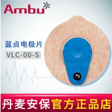 AMBU 丹麥安保藍(lán)點(diǎn)心電電極片VLC-00-S 76*68mm母嬰監(jiān)護(hù)電極片 25片/袋，1000片/箱