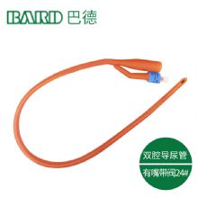 Bard 美國巴德雙腔導(dǎo)尿管24＃ 有嘴 帶閥采用美國巴德專用配方制成的彈力硅膠涂膜  貨號(hào)：MYZGRA94       10根/320/箱