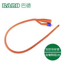 Bard 美國巴德雙腔導(dǎo)尿管22＃ 有嘴 帶閥防止刺激尿道,病人感覺更為舒適  貨號(hào)：MYZGR880        10根/320/箱