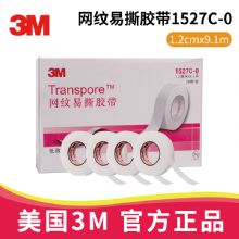 3M網(wǎng)紋易撕膠帶1527C-0 1.2cm*9.1m醫(yī)用透氣膠帶 Transpore 適用于輸液導管固定，傷口敷料固定 