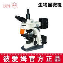 彼愛(ài)姆熒光生物顯微鏡 BM-21AY 三目、落射熒光生物顯微鏡