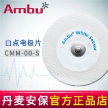 AMBU 丹麥安保白點心電電極片CMM-00-S 50*50長期監(jiān)護用 30片/袋，1200片/盒，7200片/箱