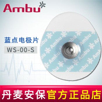 AMBU 丹麥安保藍(lán)點(diǎn)心電電極片WS-00-S 36 *40mm