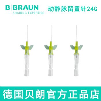 德國貝朗動(dòng)靜脈留置針I(yè)ntrocan-W 英初康 24G 直型密閉式 帶翼