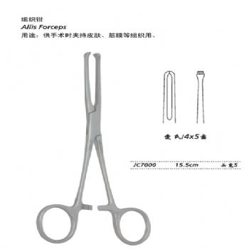 金鐘組織鉗JC7000 15.5cm 愛(ài)氏 頭寬5