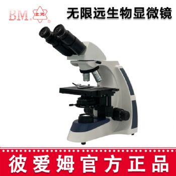 彼愛姆無限遠生物顯微鏡XSP-BM-17 雙目