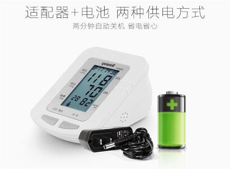 魚躍電子血壓計(jì) YE-660D 上臂式電子血壓計(jì)