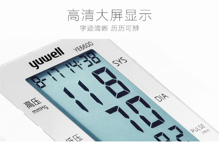 魚躍電子血壓計(jì) YE-660D 上臂式電子血壓計(jì)