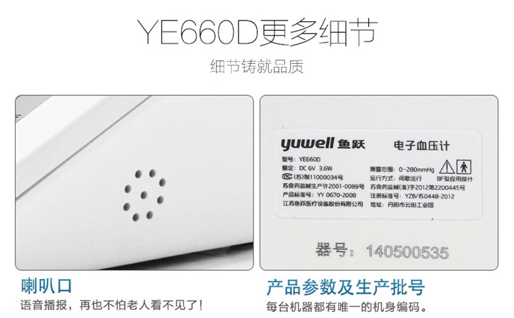 魚躍電子血壓計(jì) YE-660D 上臂式電子血壓計(jì)