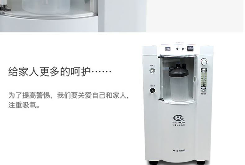 魚(yú)躍制氧機(jī)7F-3帶霧化型