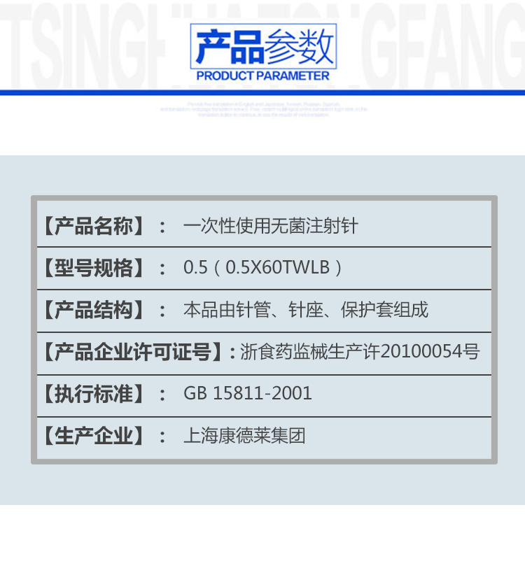 康德萊 一次性無(wú)菌注射針0.5 x 60 Tw LB