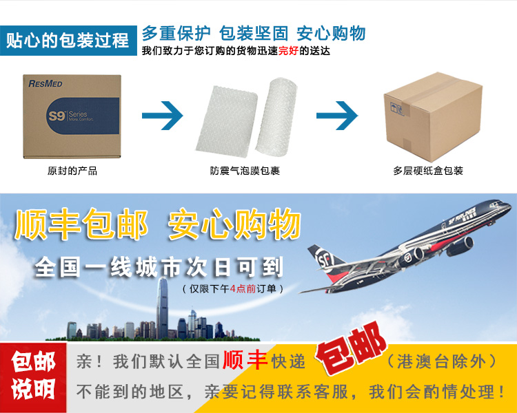 Resmed 瑞思邁呼吸機(jī)S9 Autoset 全自動(dòng) 單水平 治療睡眠呼吸暫停、打鼾、打呼嚕 關(guān)于物流