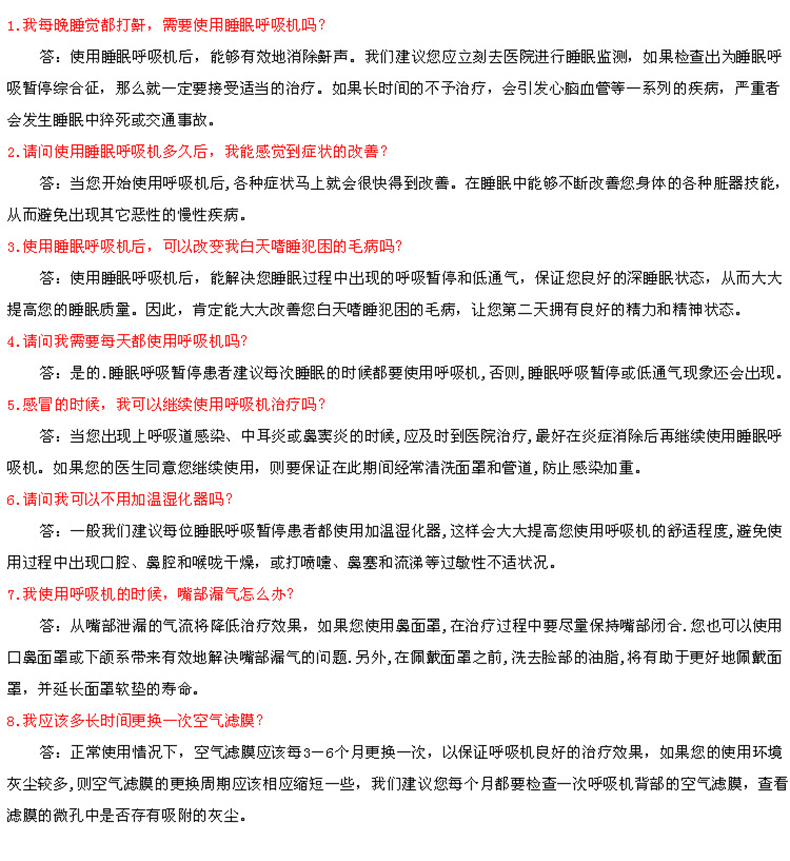 Resmed 瑞思邁呼吸機(jī)S9 Autoset 全自動(dòng) 單水平 治療睡眠呼吸暫停、打鼾、打呼嚕 常見問題