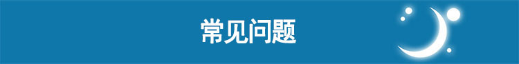 瑞思邁呼吸機(jī)S9 Autoset 全自動(dòng) 單水平 治療睡眠呼吸暫停、打鼾、打呼嚕  常見問題