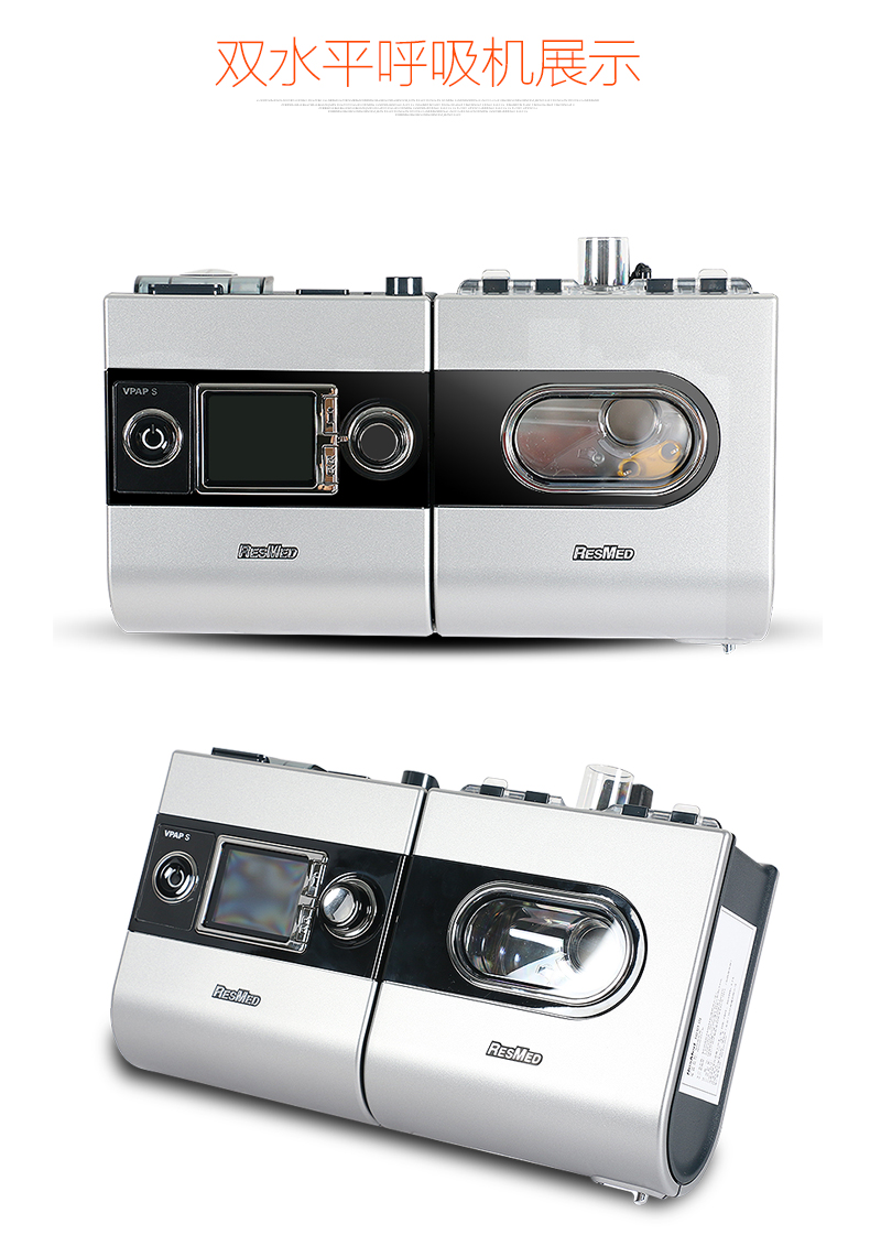 瑞思邁呼吸機(jī) S9 VPAP S 全自動(dòng)雙水平呼吸機(jī) 慢阻肺心病二氧化碳潴留