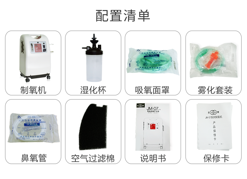 巨貿(mào)制氧機 5L帶霧化 氧氣機吸氧機 配置清單