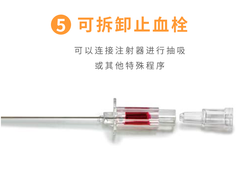 德國貝朗 Introcan-W 英初康 動(dòng)靜脈留置針（帶翼） 