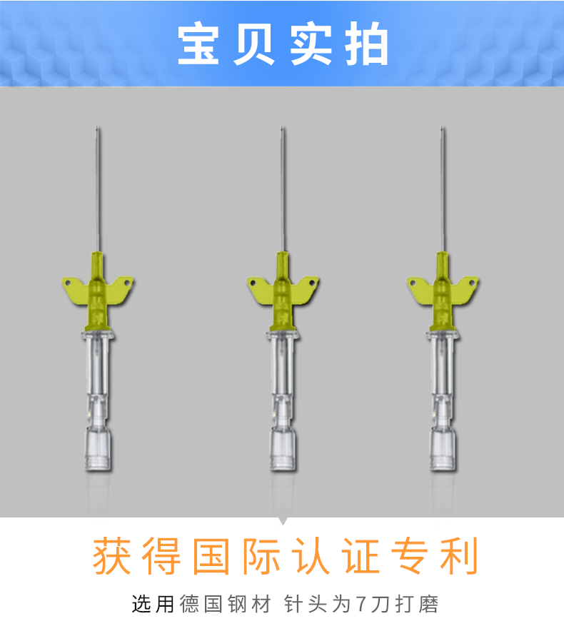 德國貝朗 Introcan-W 英初康 動(dòng)靜脈留置針（帶翼） 