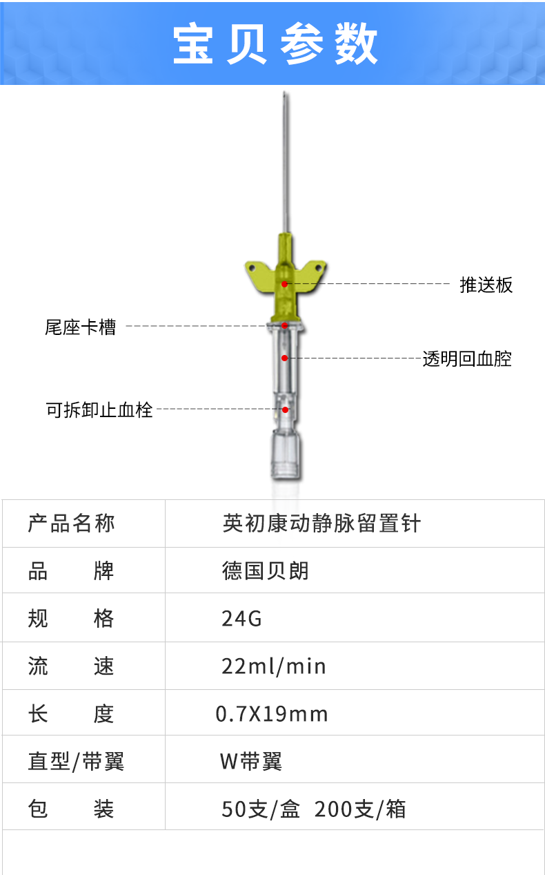 德國貝朗 Introcan-W 英初康 動(dòng)靜脈留置針（帶翼） 