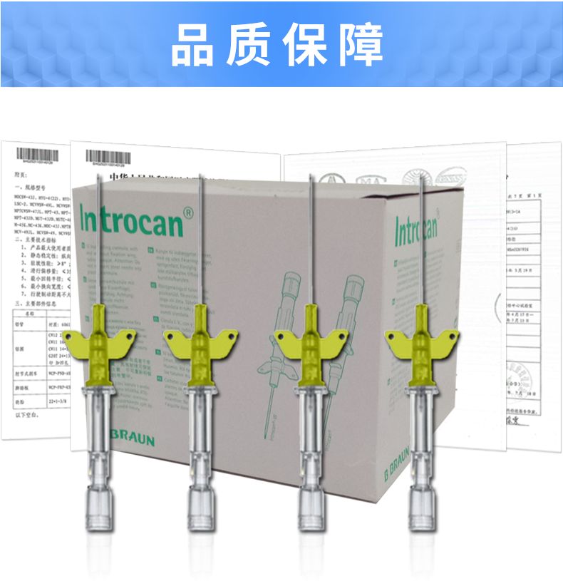 德國貝朗 Introcan-W 英初康 動(dòng)靜脈留置針（帶翼） 