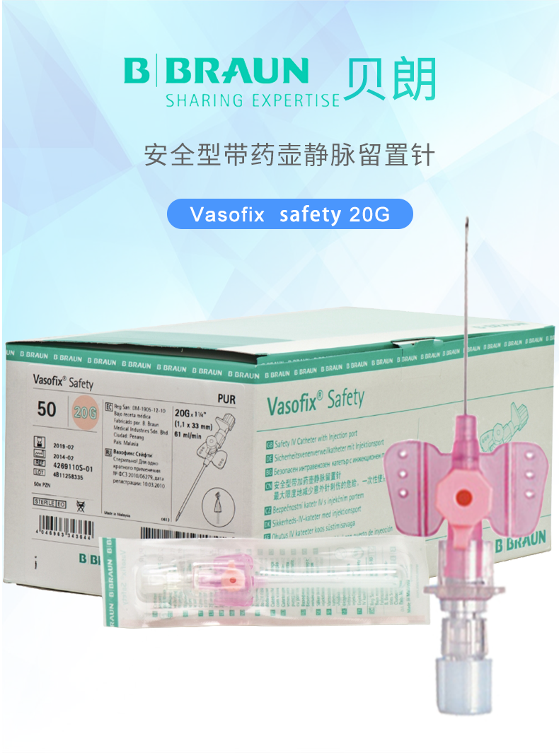 沃素安20G動(dòng)靜脈留置針