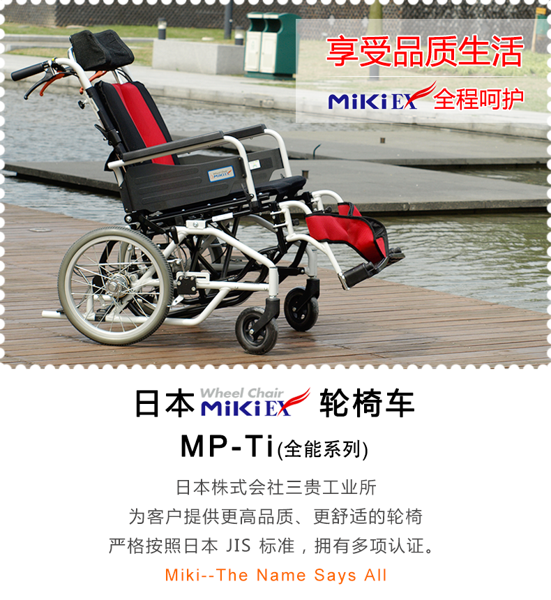 日本MIKI三貴輪椅車(chē) MP-Ti 折疊輕便 全能可躺 鋁合金老人代步車(chē)
