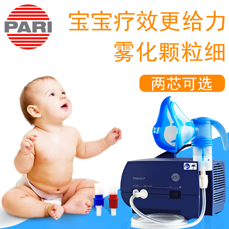 德國(guó)PARI帕瑞霧化器